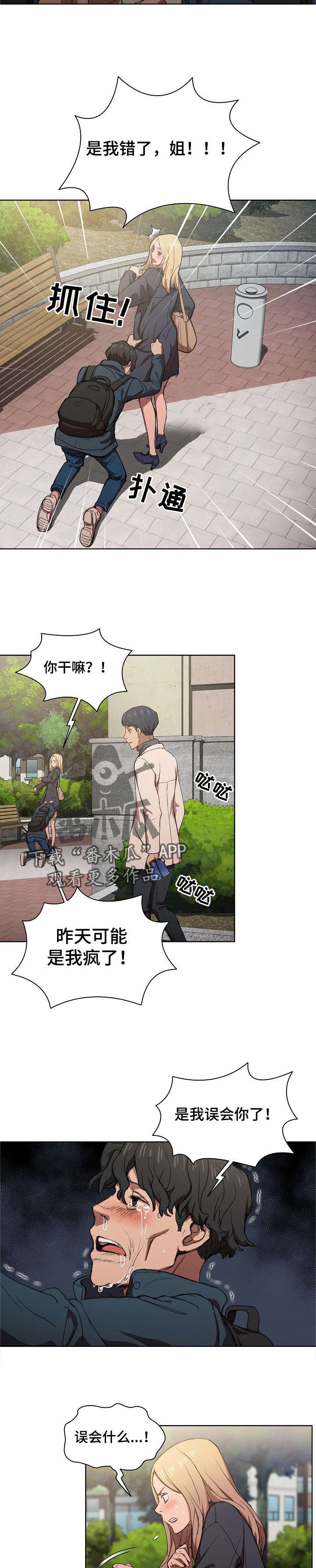 第17章：道歉