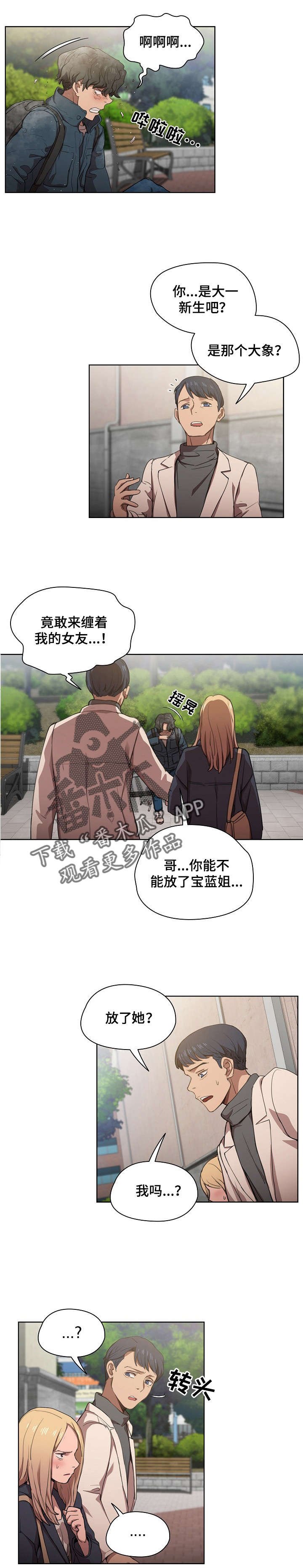 第18章：跟踪狂