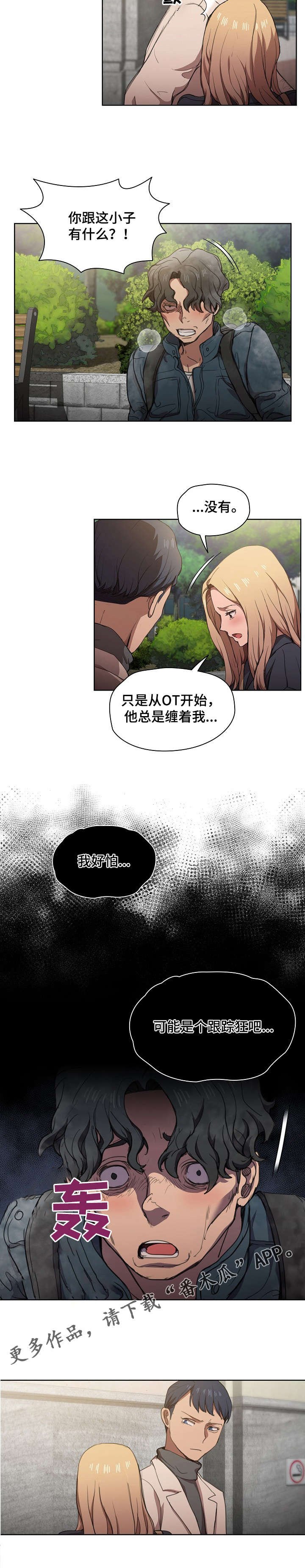 第18章：跟踪狂