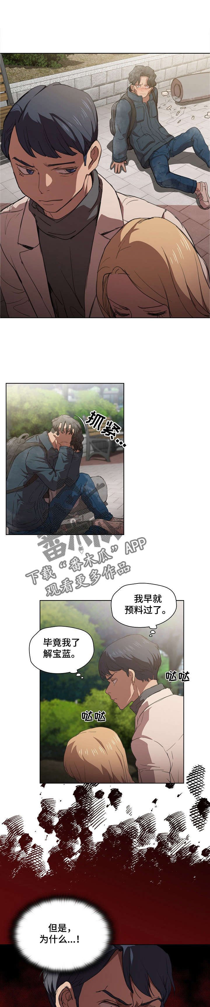 第18章：跟踪狂