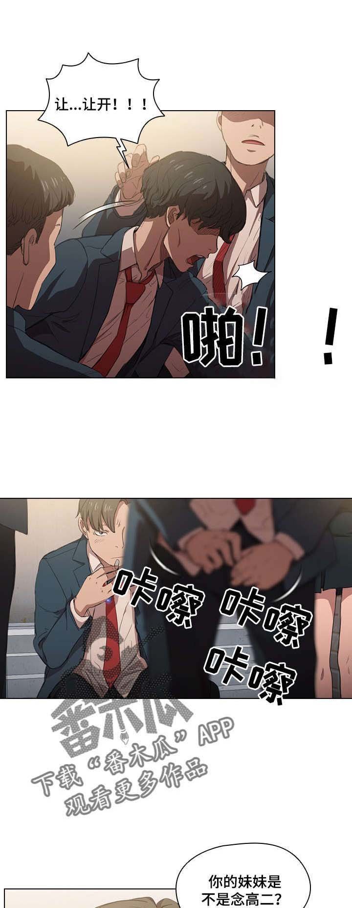 第2章：妹妹