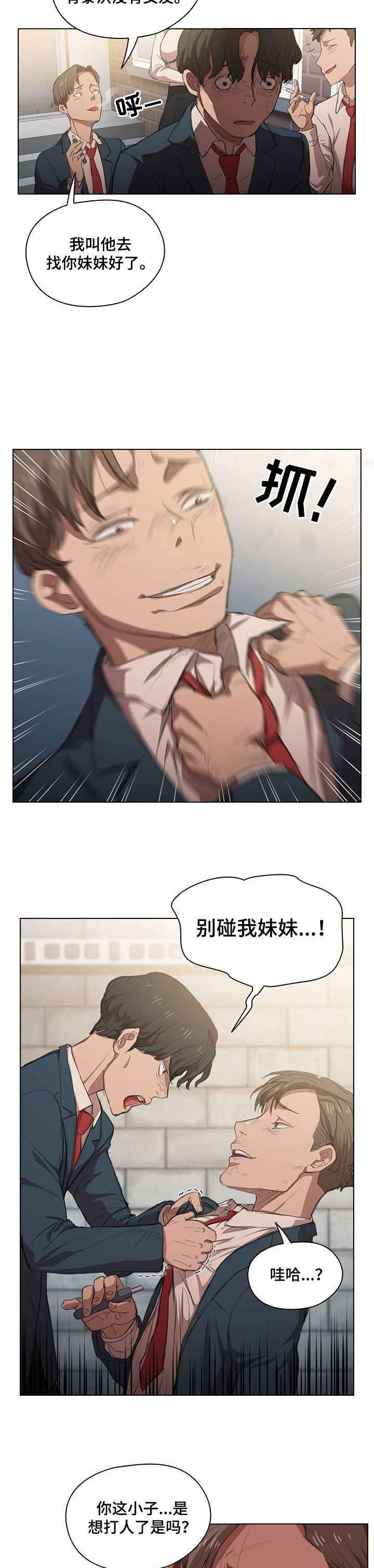 第2章：妹妹