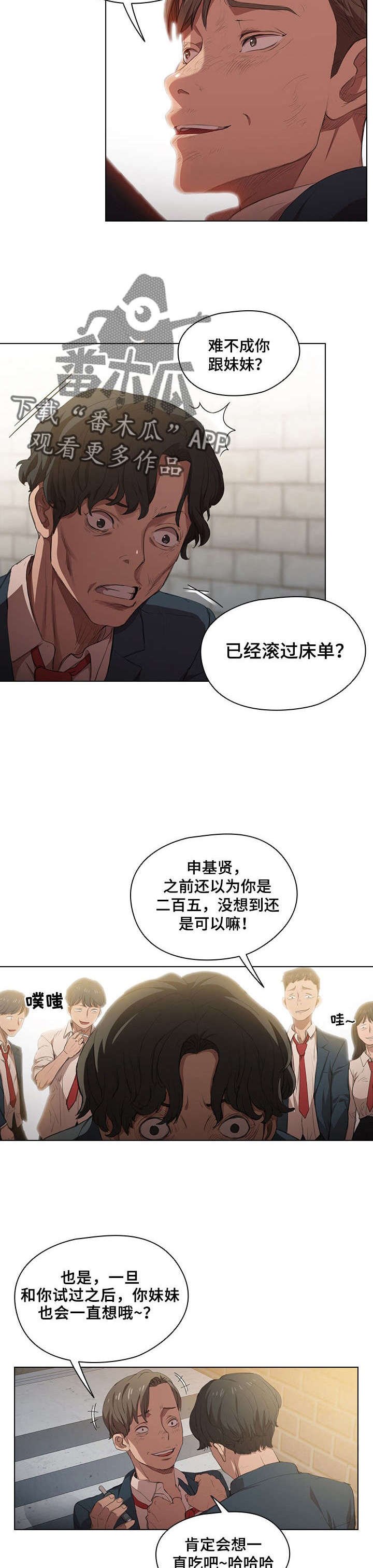 第2章：妹妹
