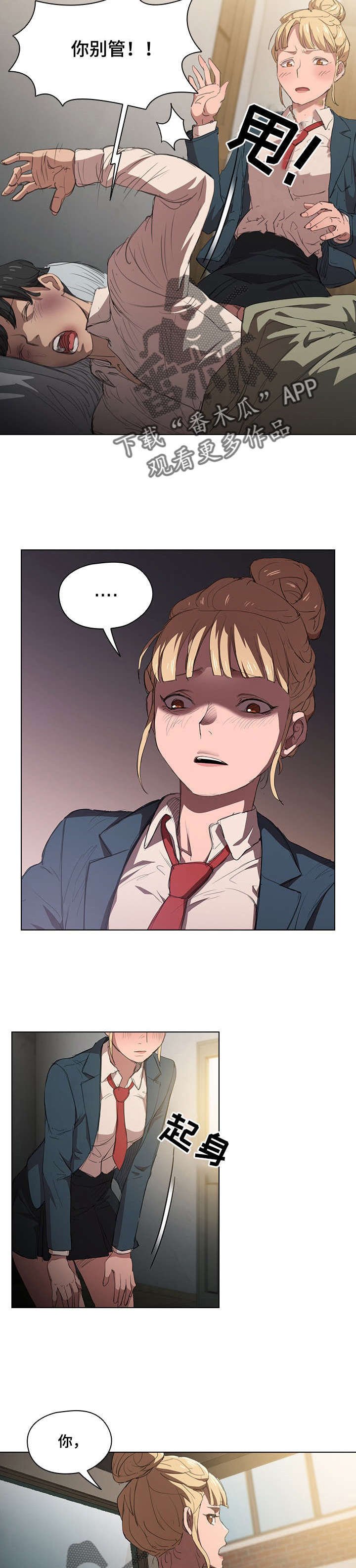 第2章：妹妹