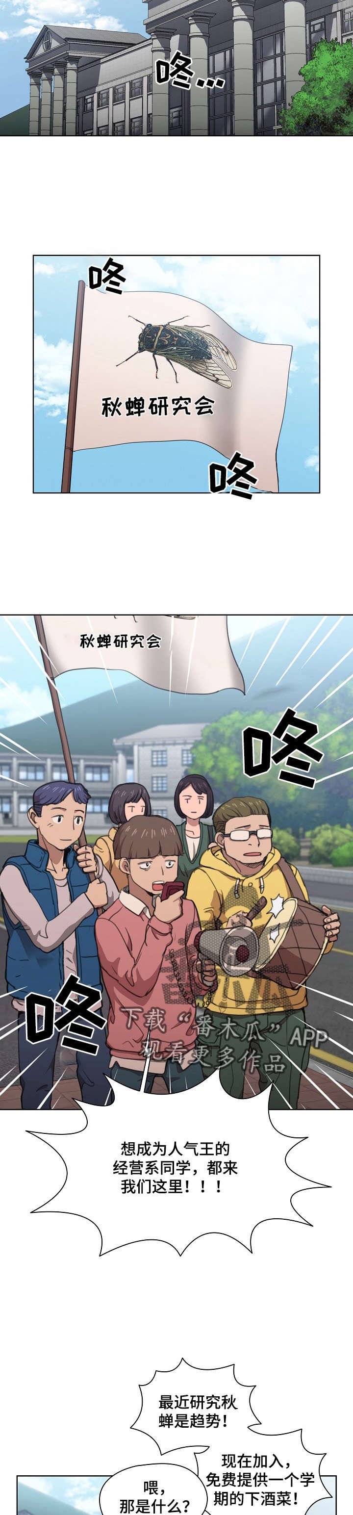第20章：蝉叫的区别