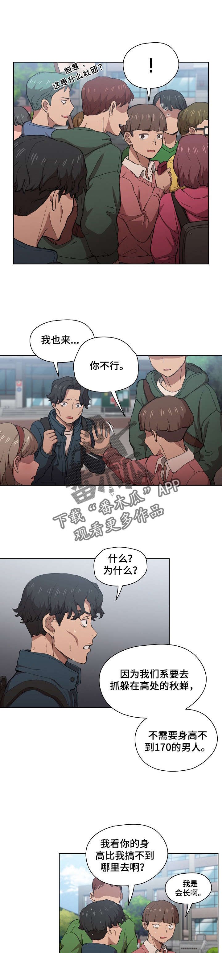 第20章：蝉叫的区别