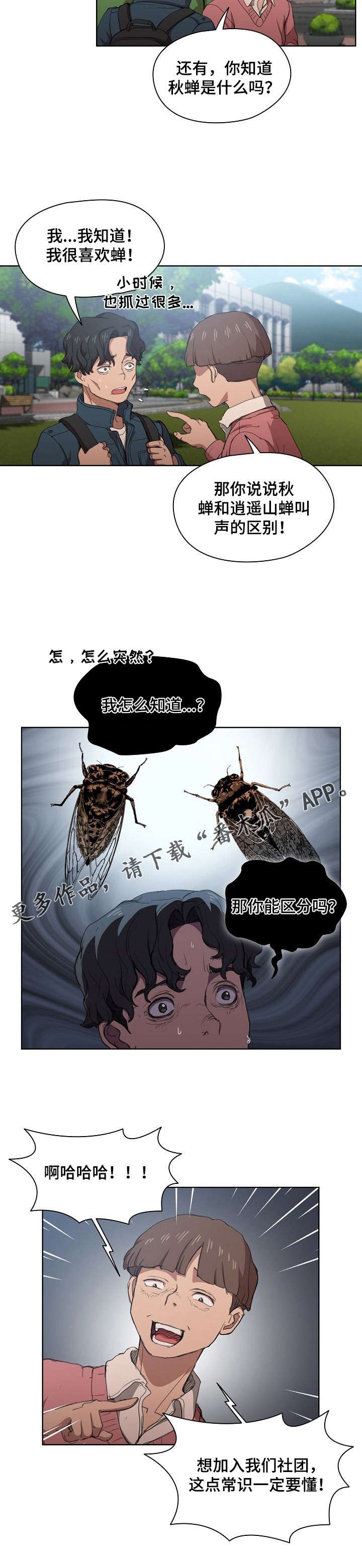 第20章：蝉叫的区别