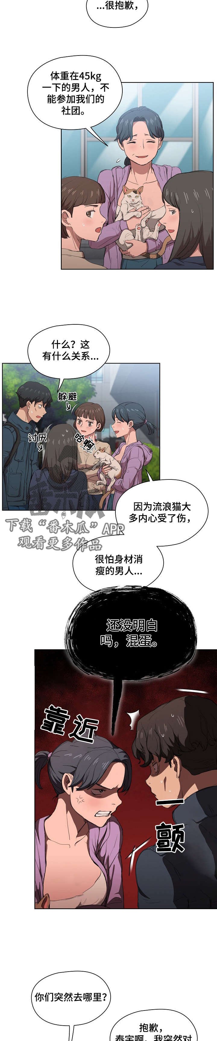 第21章：太瘦不行