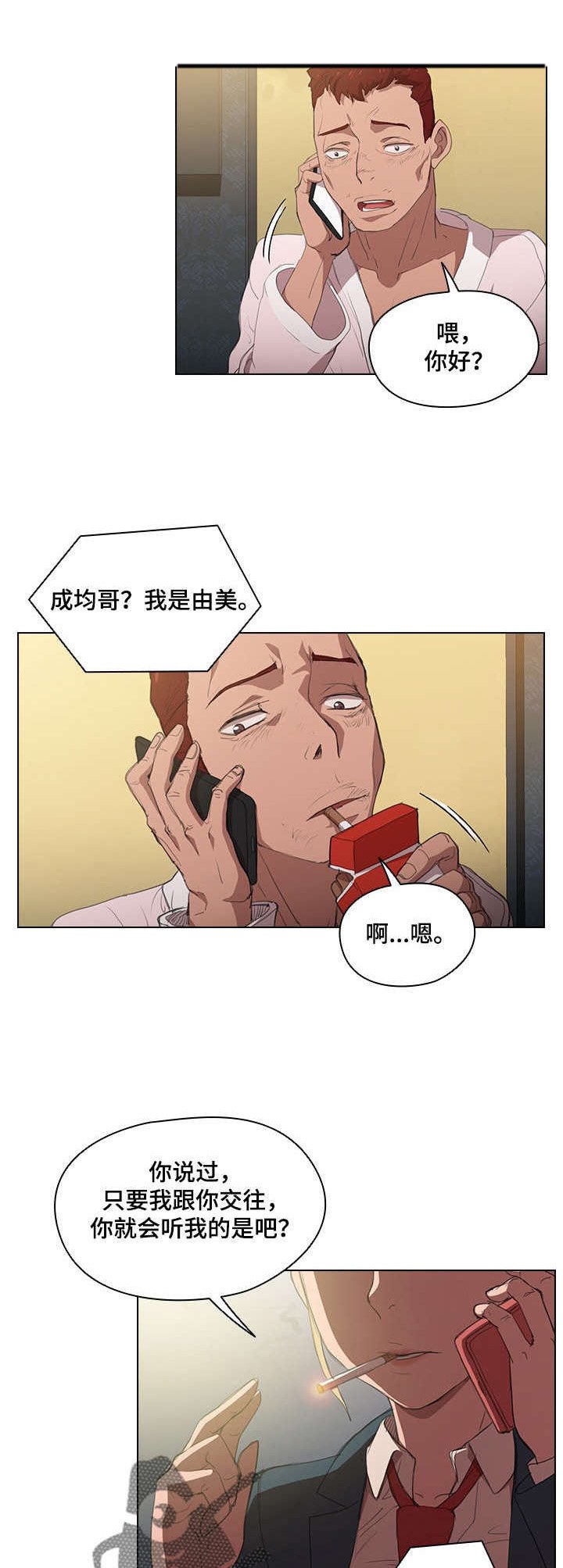 第3章：帮个忙