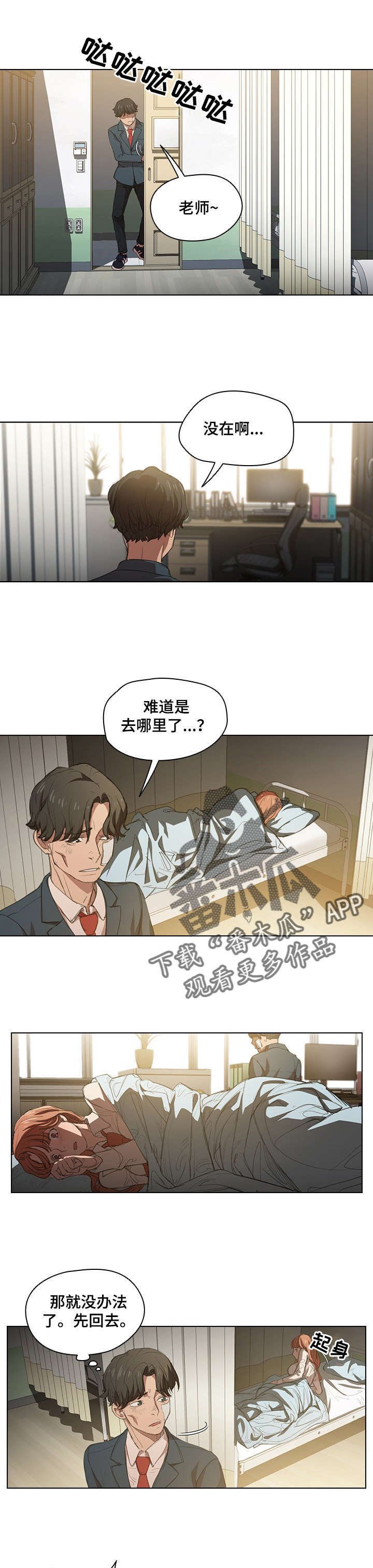 第5章：臭丫头