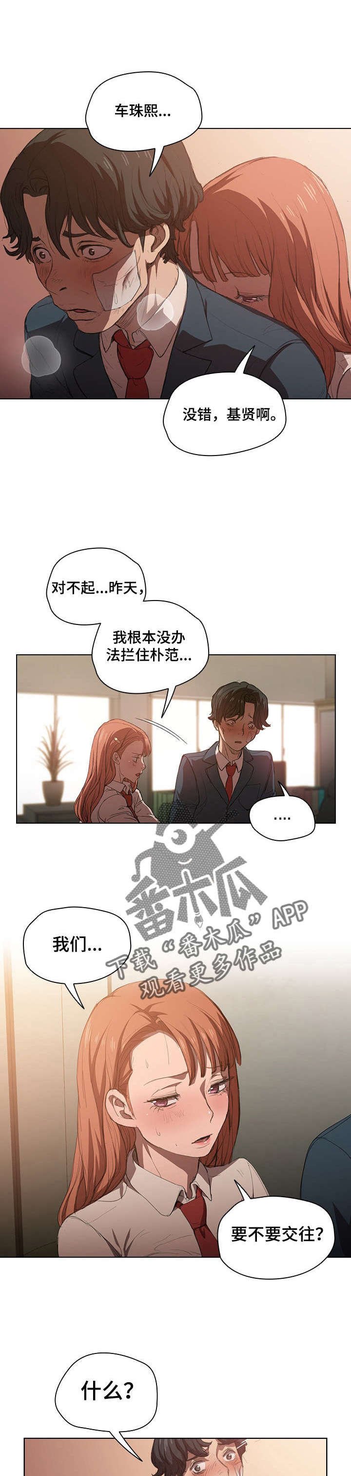 第5章：臭丫头