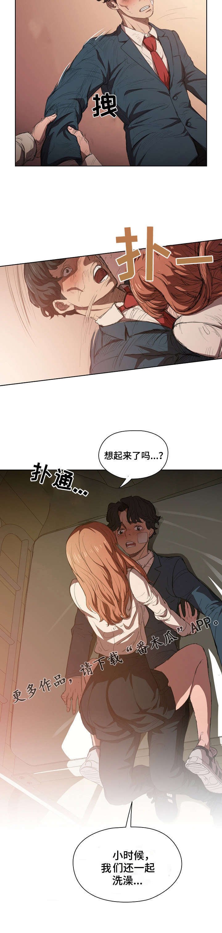 第5章：臭丫头