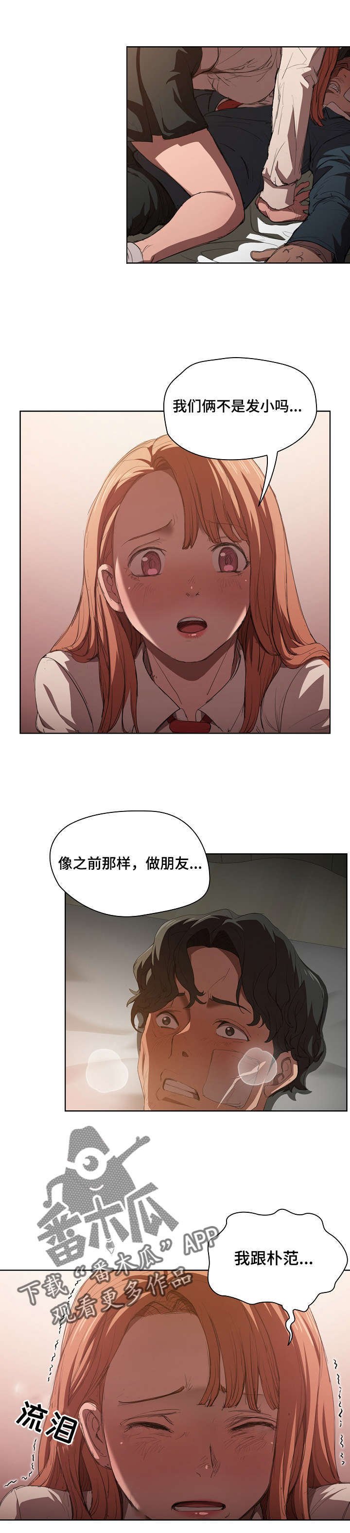 第5章：臭丫头