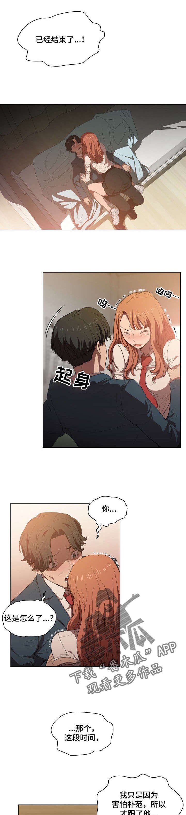 第5章：臭丫头
