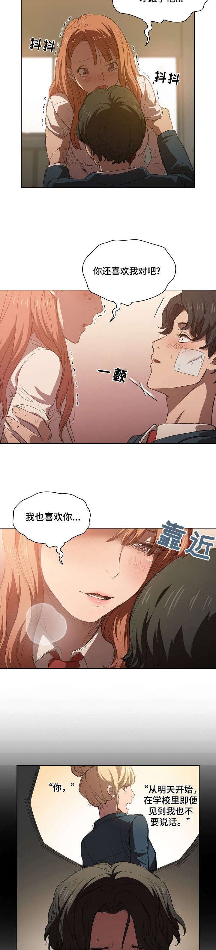 第5章：臭丫头