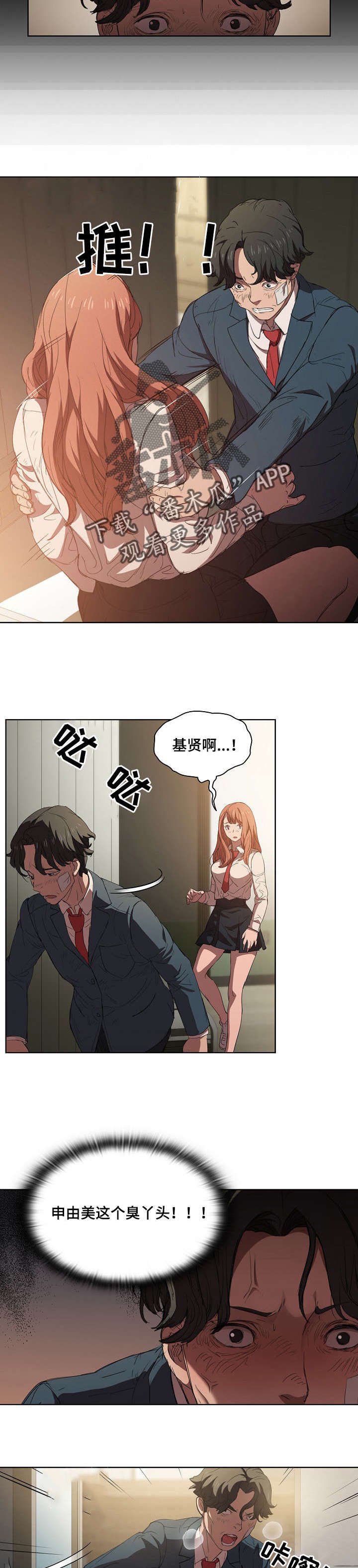 第5章：臭丫头