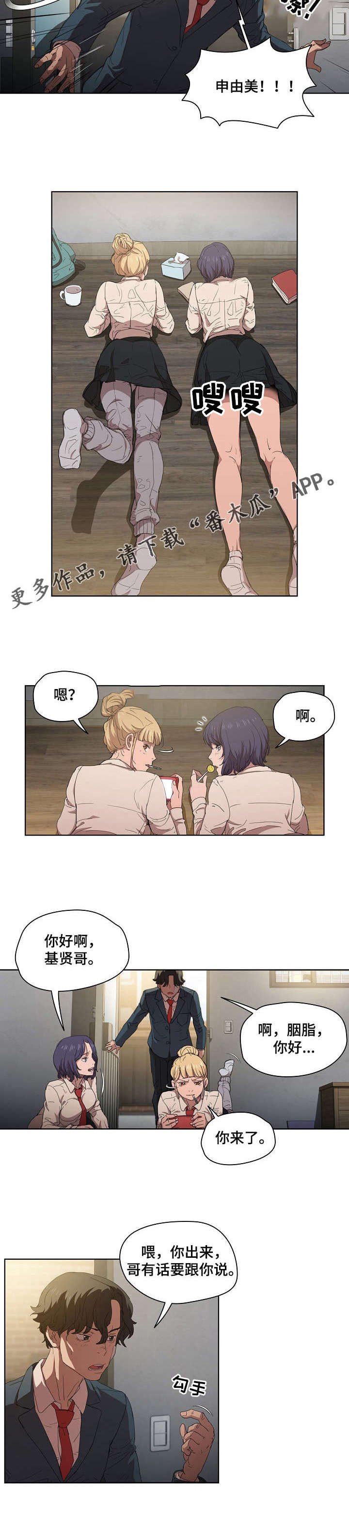 第5章：臭丫头