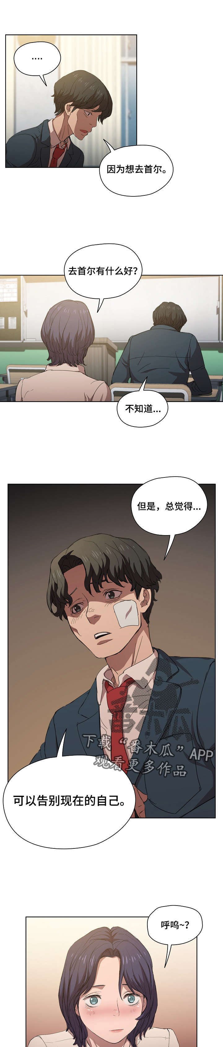 第7章：告别现在