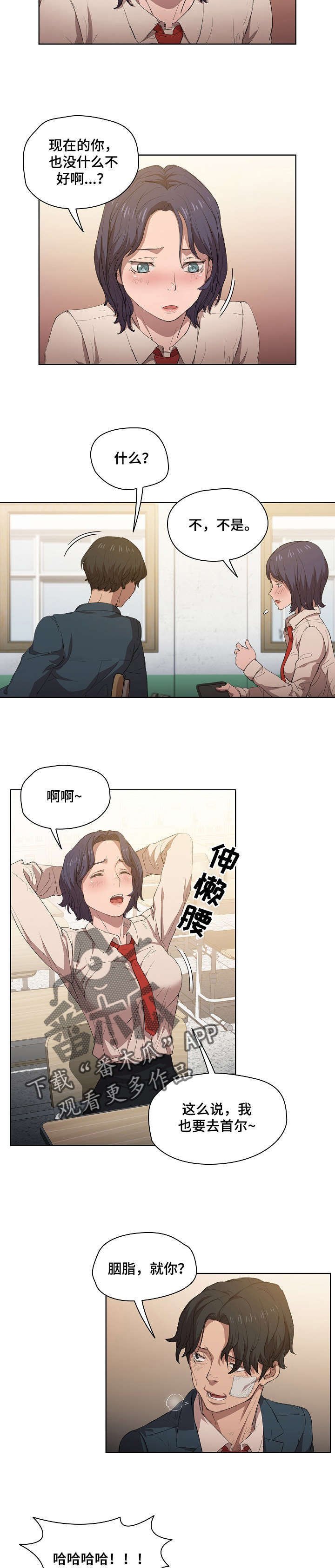 第7章：告别现在