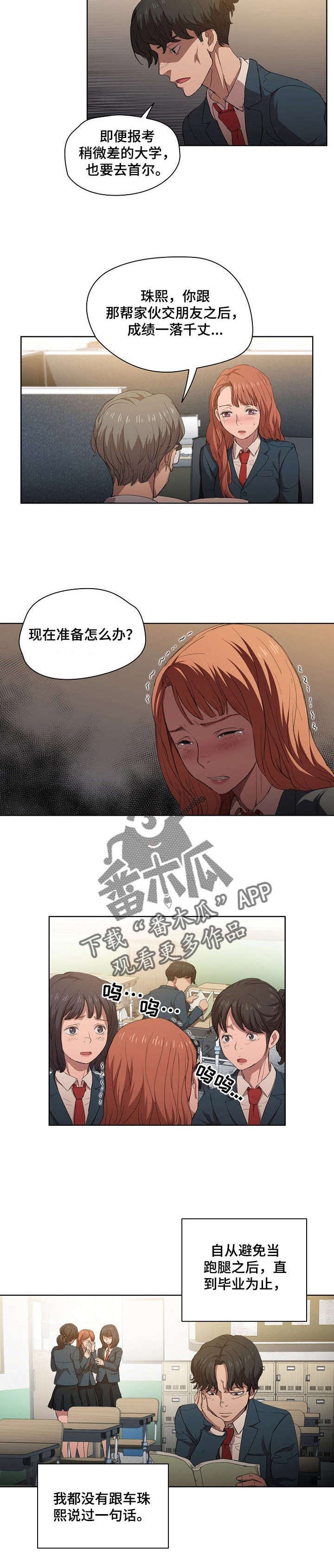第7章：告别现在