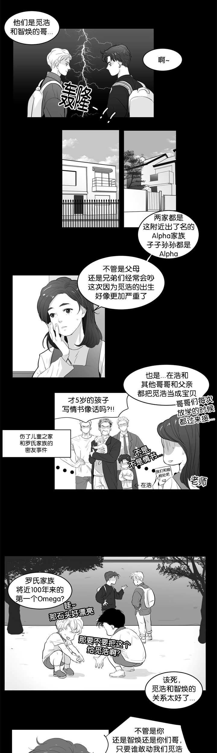 第1章：要融化了