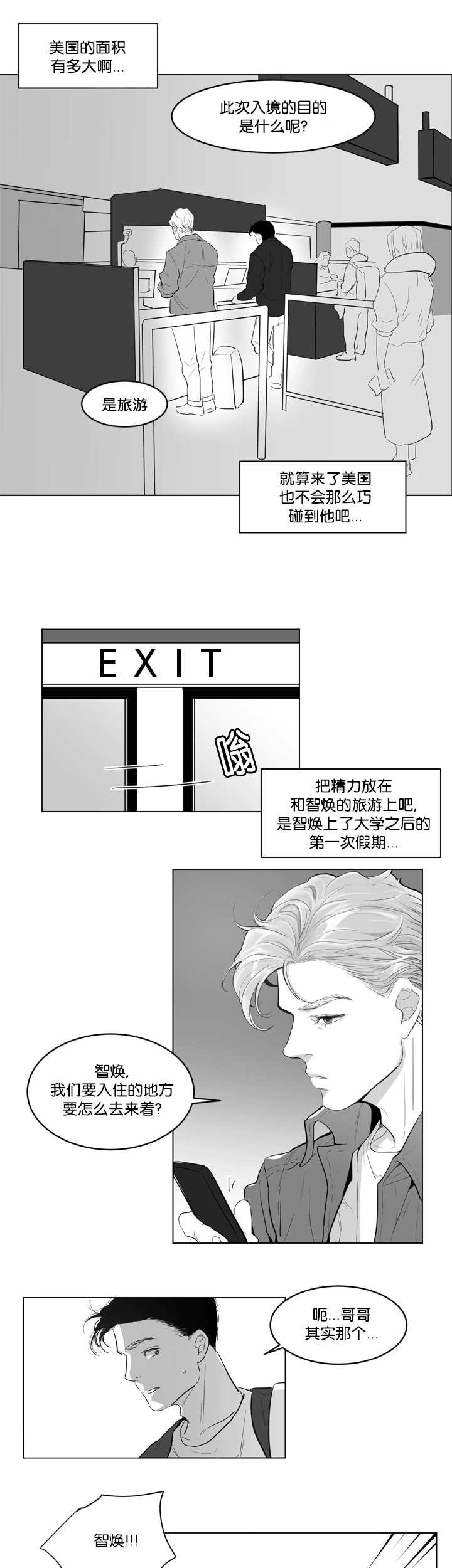 第1章：要融化了
