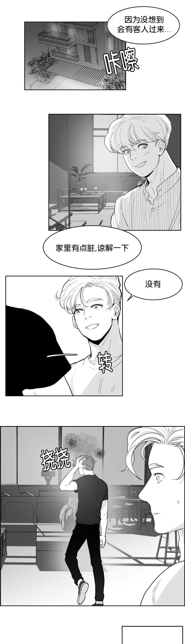 第16章：他的味道