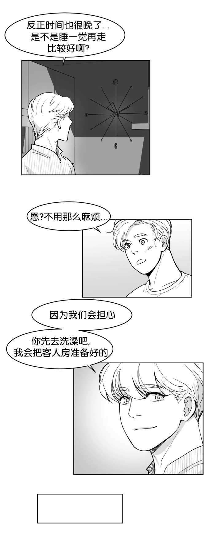 第17章：一起睡觉