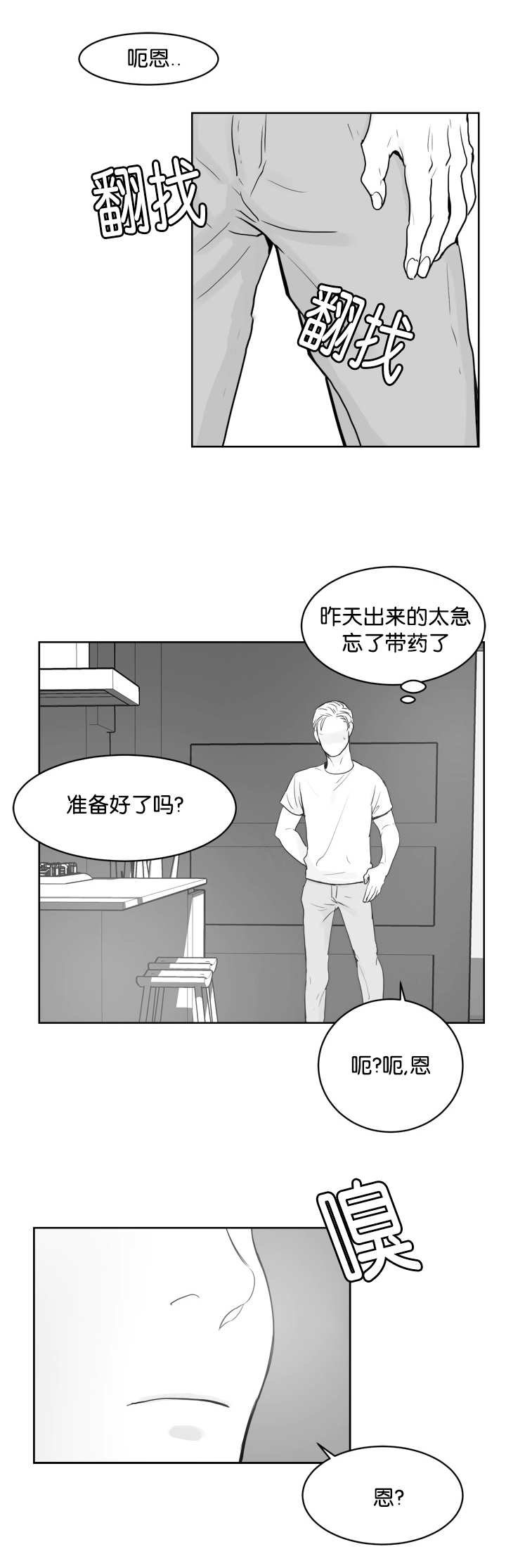 第18章：没有感觉