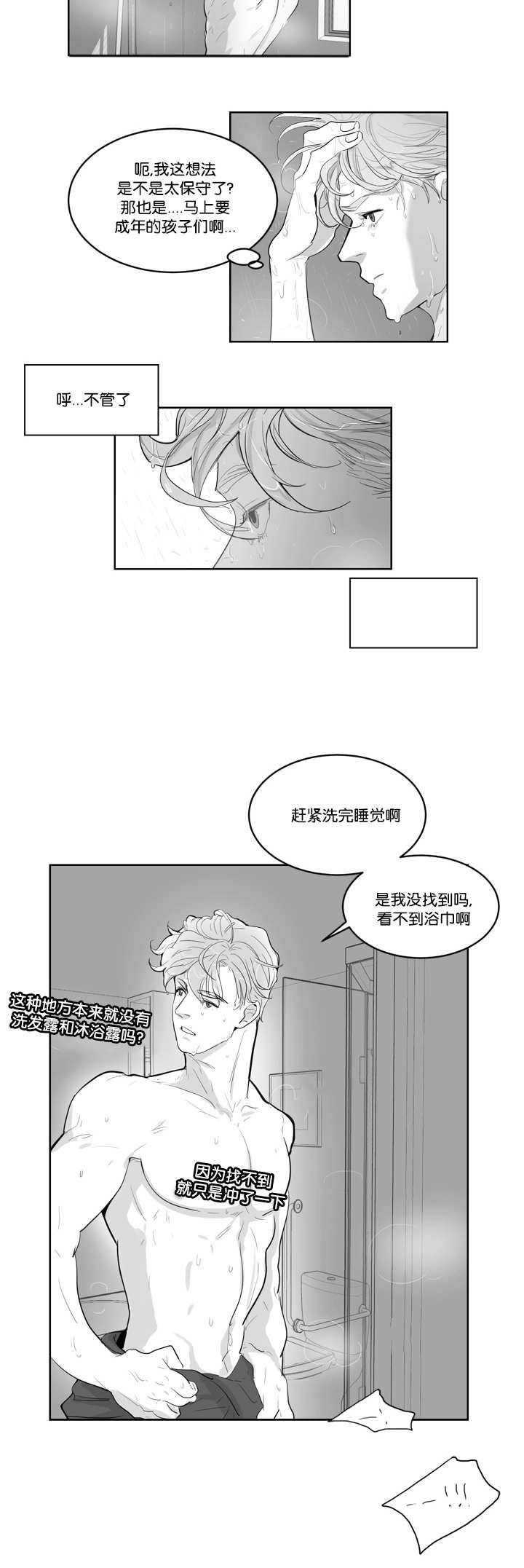第2章：梦见在浩