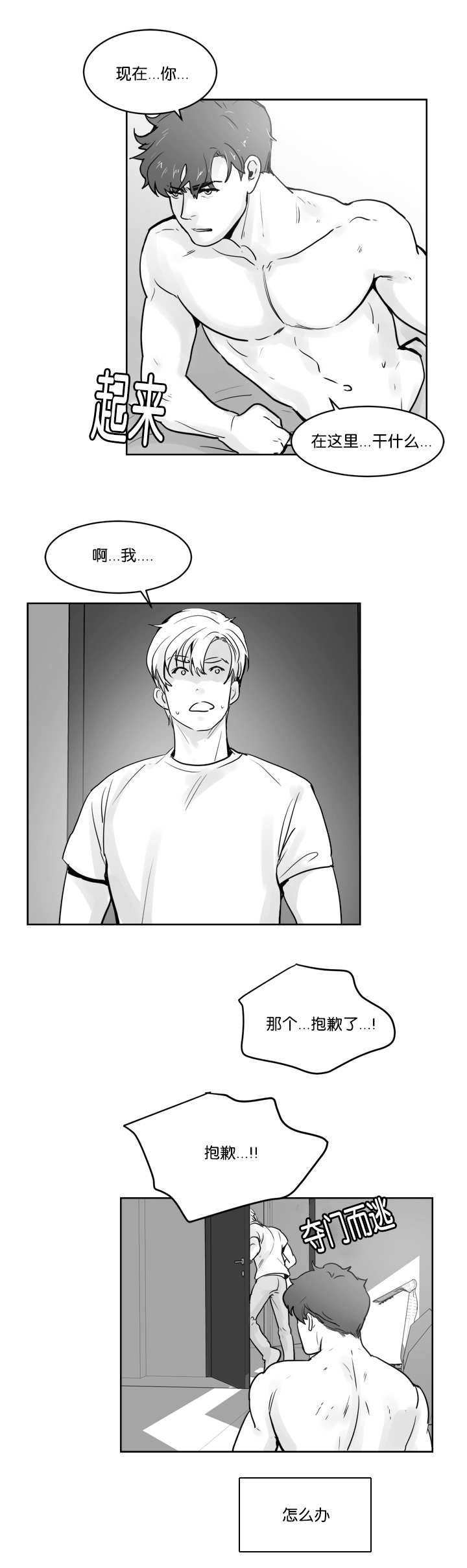 第20章：该怎么办