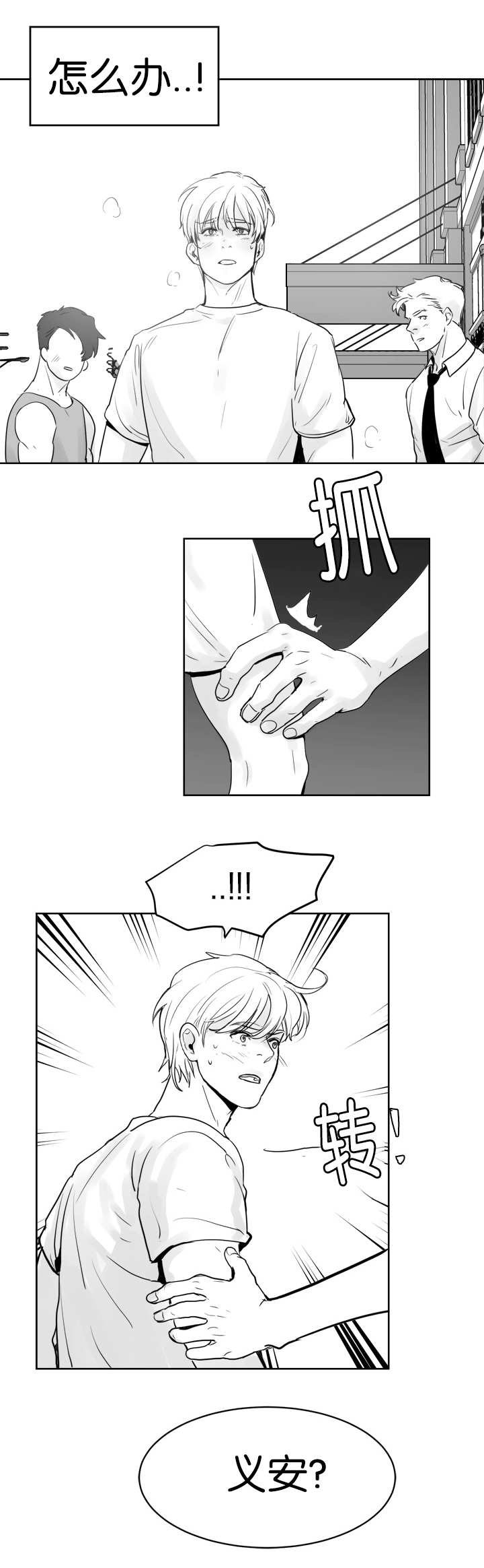 第21章：你想干嘛