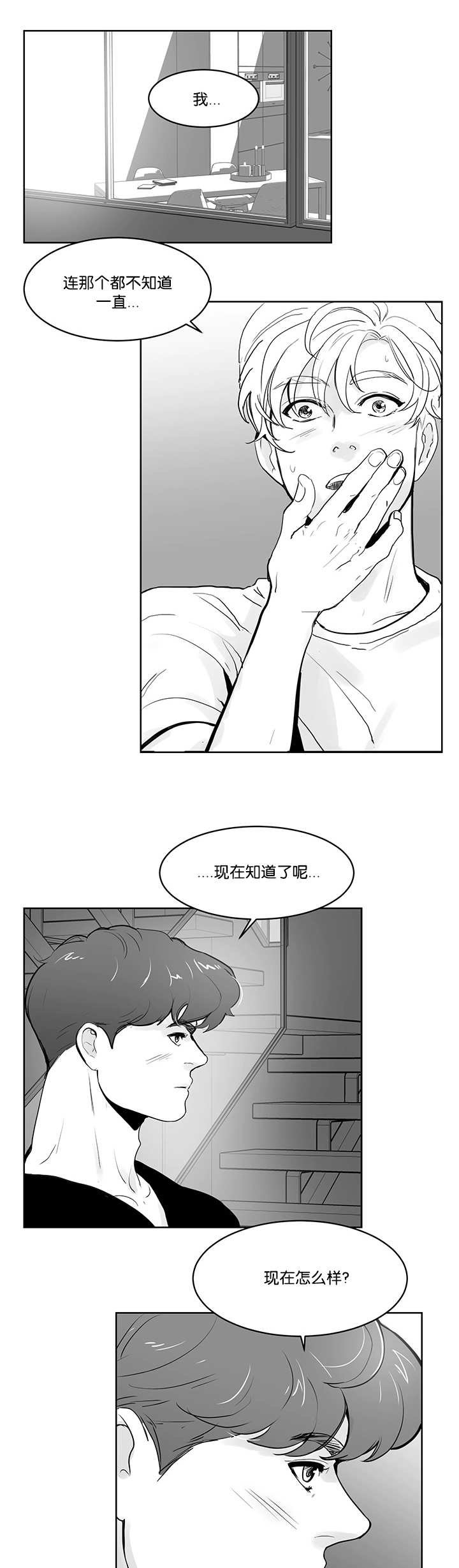 第23章：解开误会