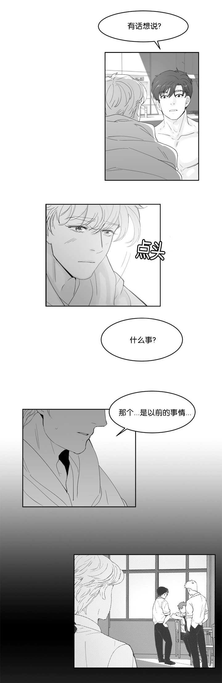第26章：有话想说