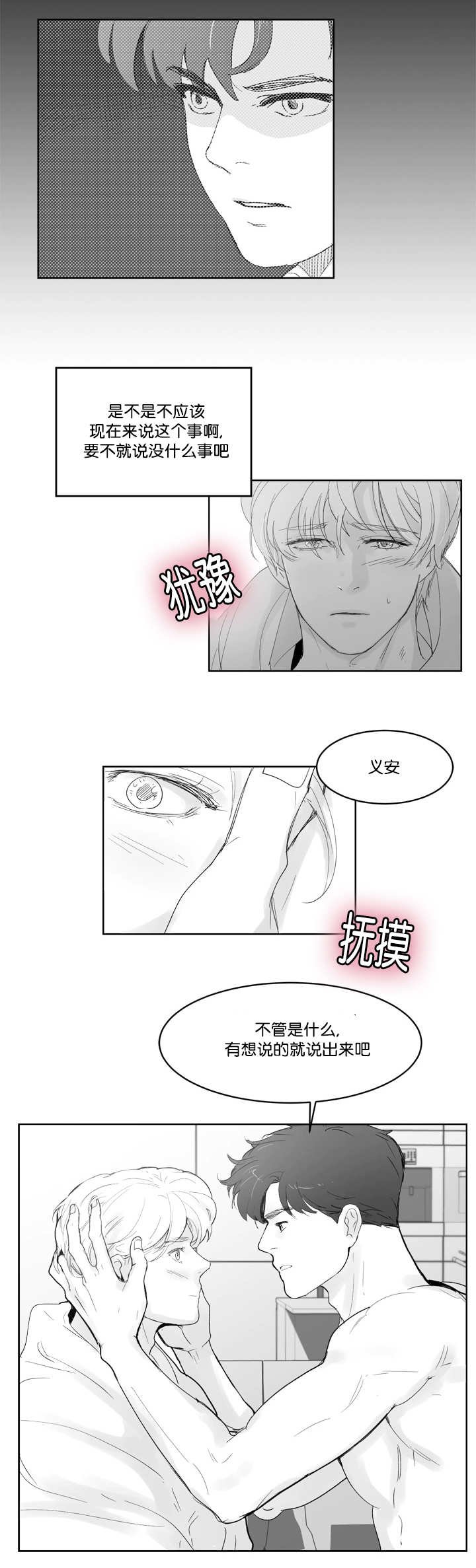 第26章：有话想说