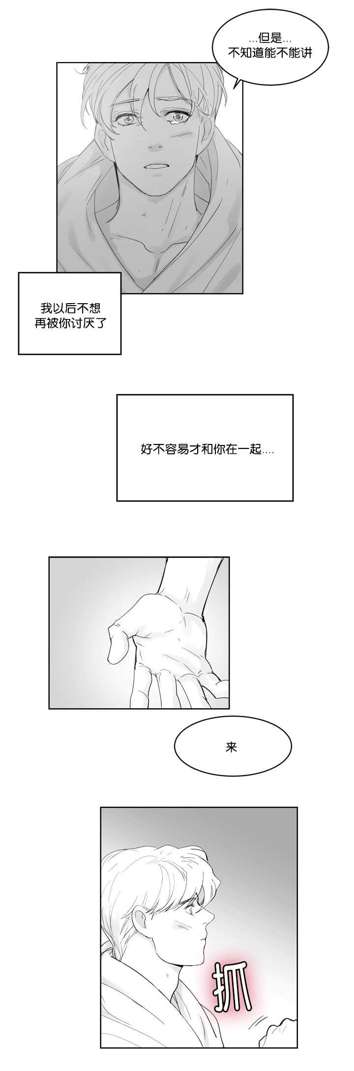 第26章：有话想说