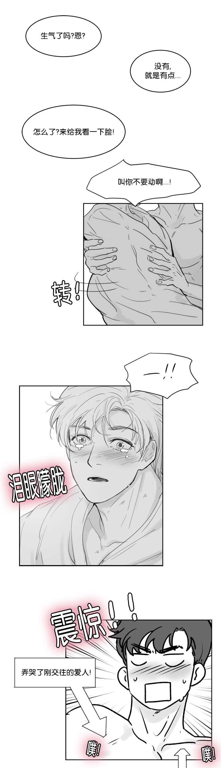 第27章：不要动啊