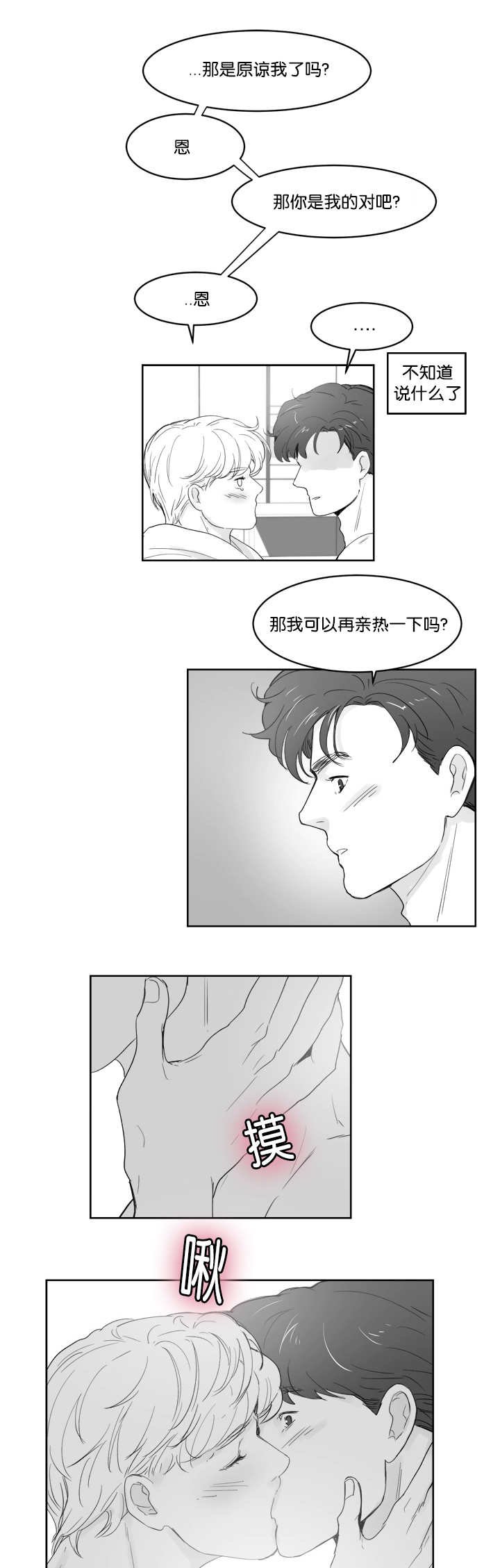 第27章：不要动啊