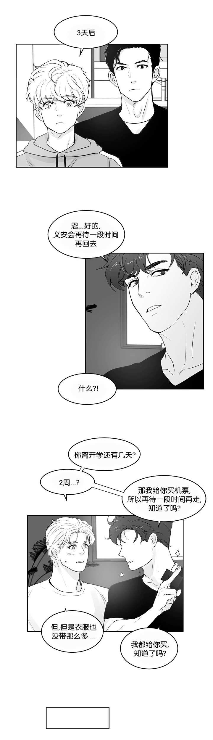 第30章：再待一会