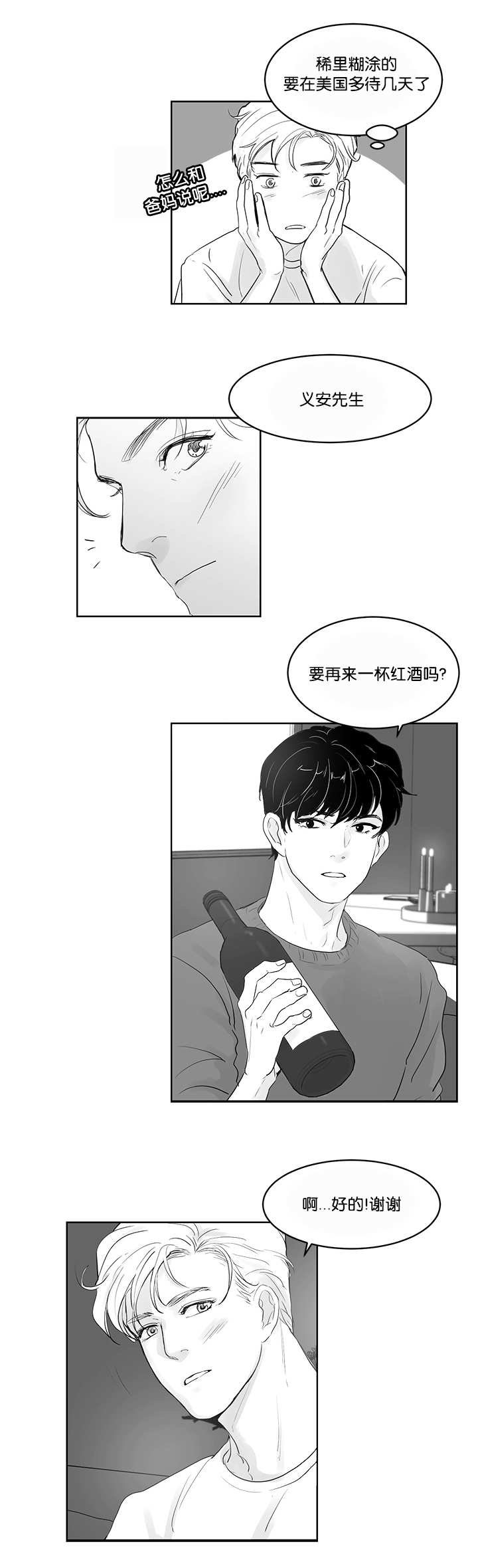 第30章：再待一会