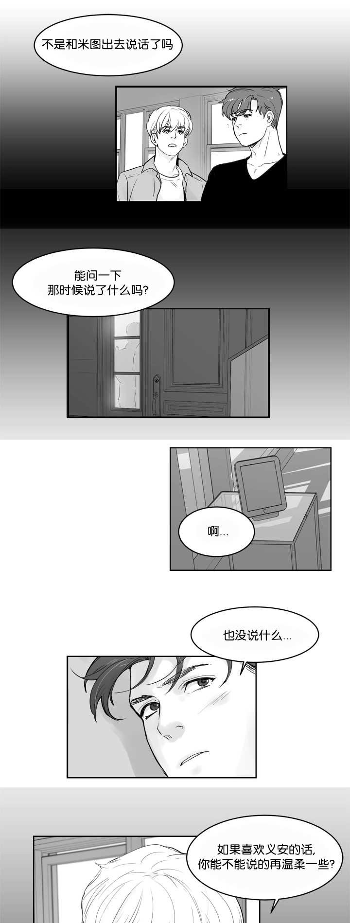 第31章：再温柔点