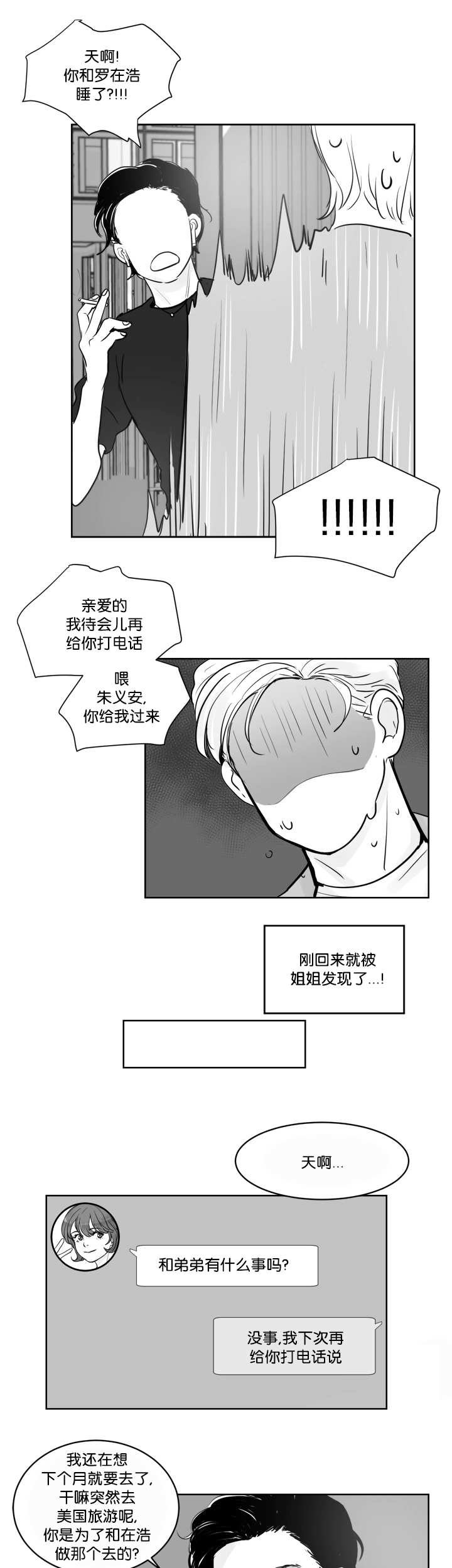 第32章：被发现了