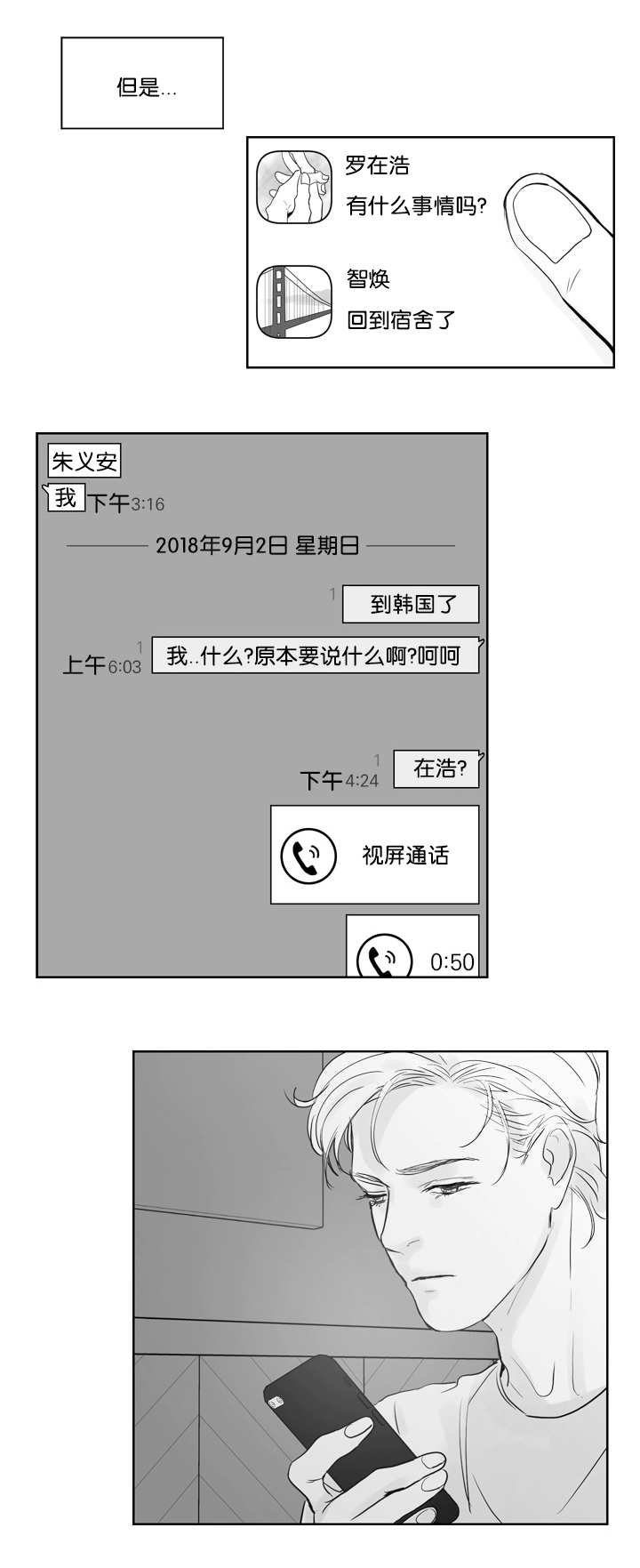 第33章：联系不到