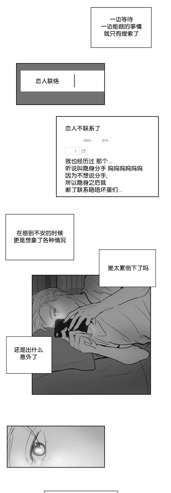 第33章：联系不到
