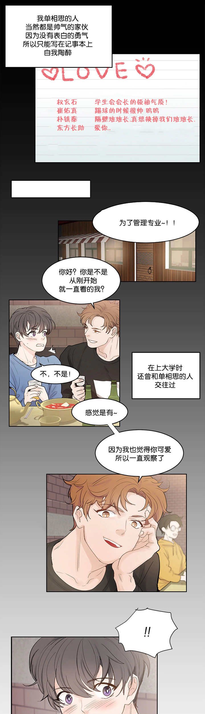 第34章：一直看我