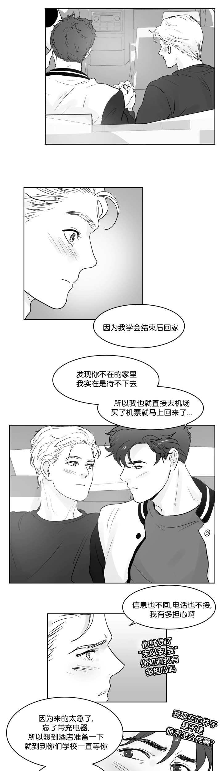 第35章：我很担心
