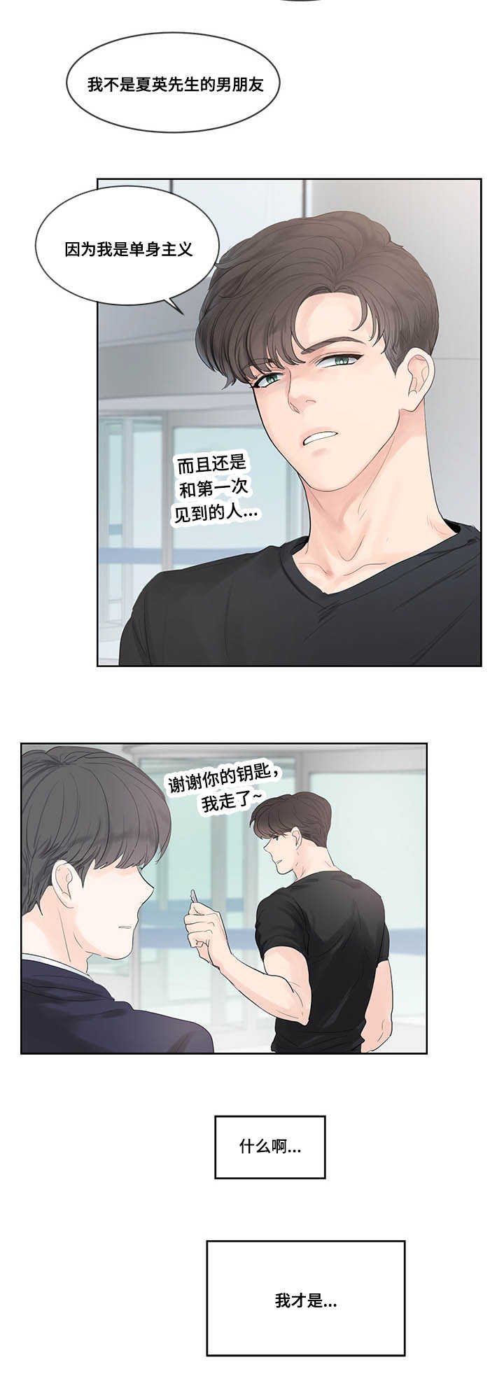 第37章：单身主义