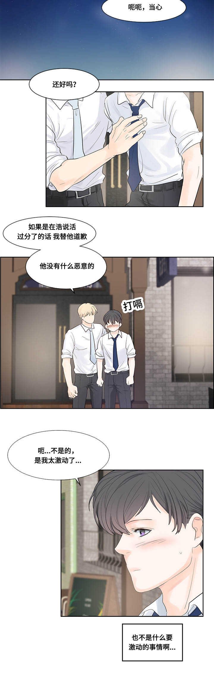 第38章：是天使吗