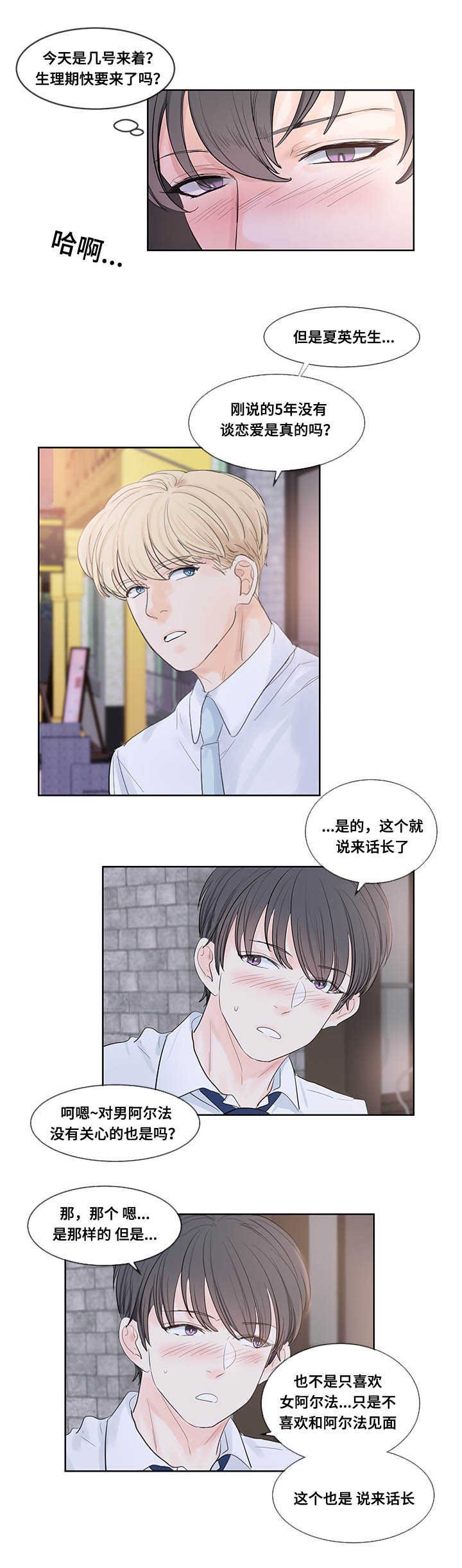 第38章：是天使吗