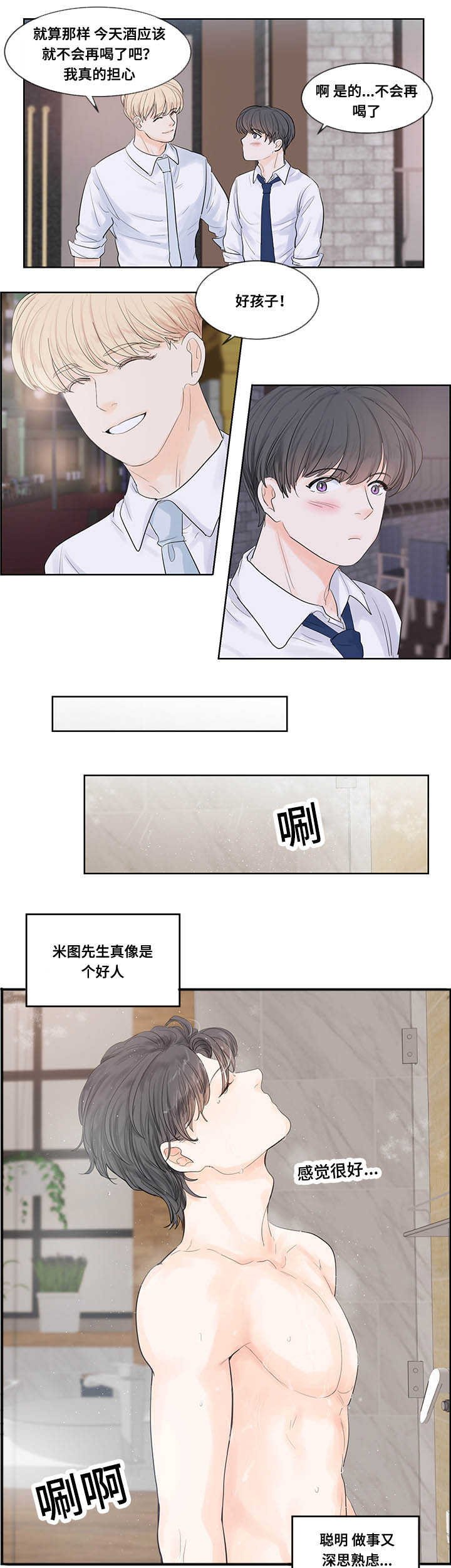 第38章：是天使吗